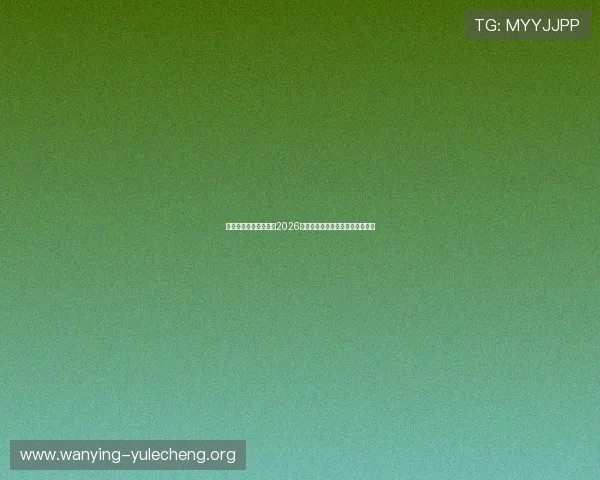 亚星娱乐登陆全面解析2026年世界杯热门球员表现与精彩瞬间 亚星娱乐登陆全面解析2026年世界杯热门球员表现与精彩瞬间